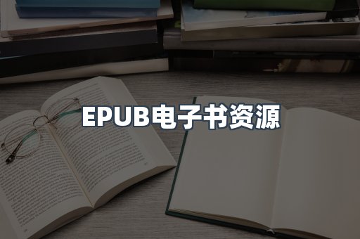 海外电子书